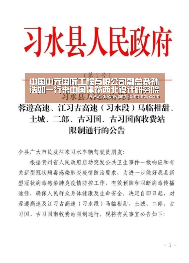 中国中元国际工程有限公司副总裁孙浩如一行来中国建筑西北设计研究院有限公司调研【澳门新葡京游戏】(图1) 新葡京娱乐官网