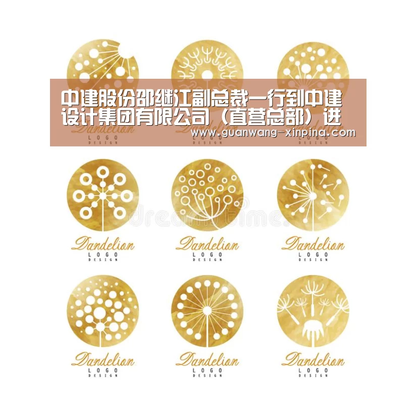 中建股份邵继江副总裁一行到中建设计集团有限公司(直营总部)进行工作调研【澳门新葡京游戏】(图3) 澳门新葡京游戏